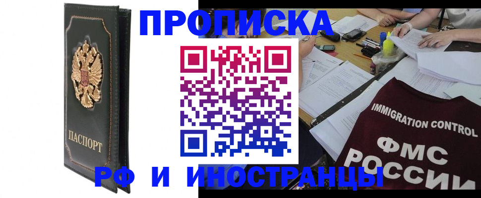 прописка штамп в Волгоградской области