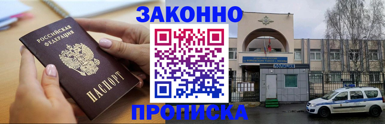 временная регистрация недорого в Волгоградской области